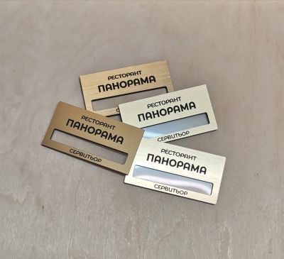 ПЕРСОНАЛИЗИРАНИ БАДЖОВЕ ЛАЗЕРНО ГРАВИРАНИ